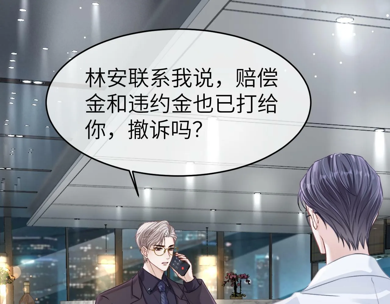 11 别牵扯“私人情感” 第87页