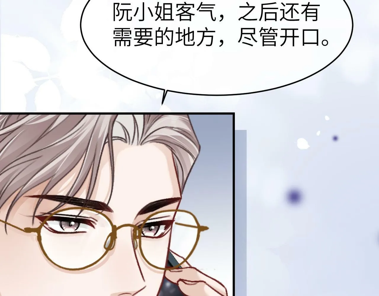 11 别牵扯“私人情感” 第89页