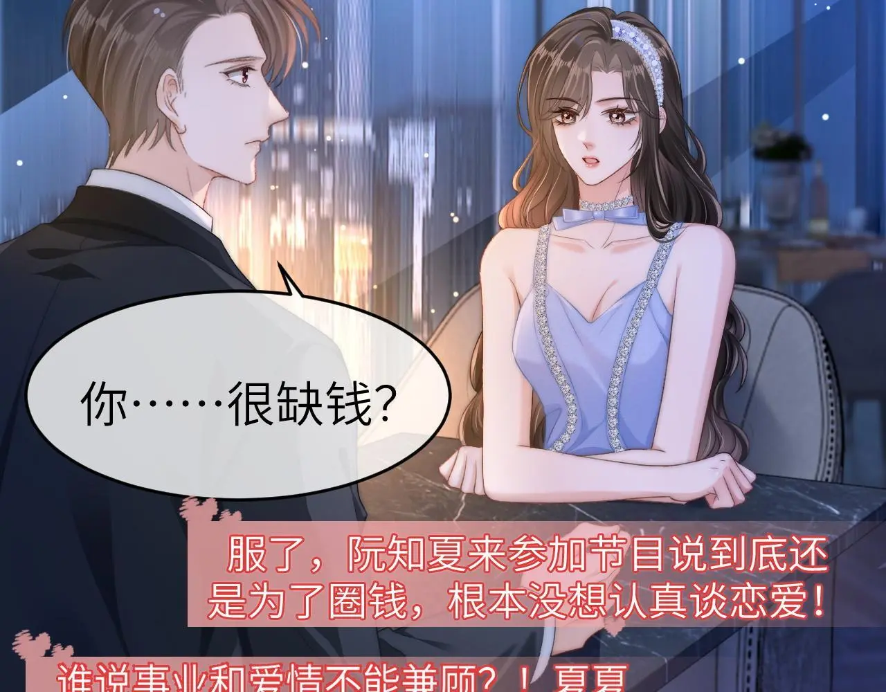 22 势均力敌的爱情 第16页