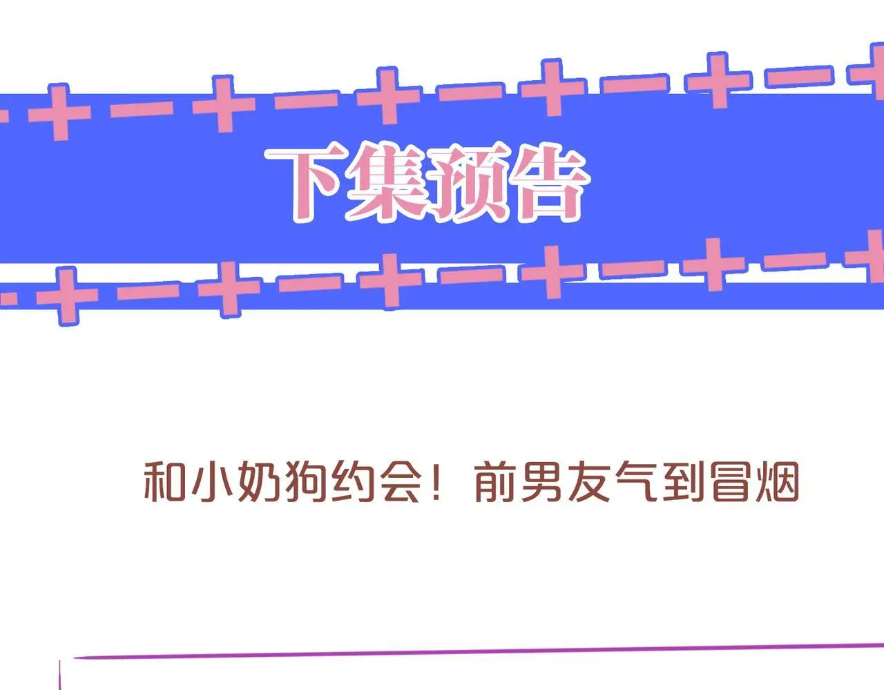 22 势均力敌的爱情 第91页