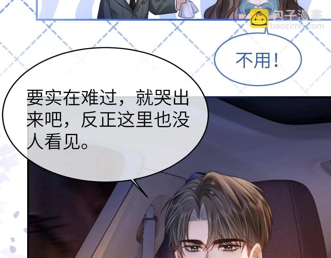 33 妻离子散？ 第14页