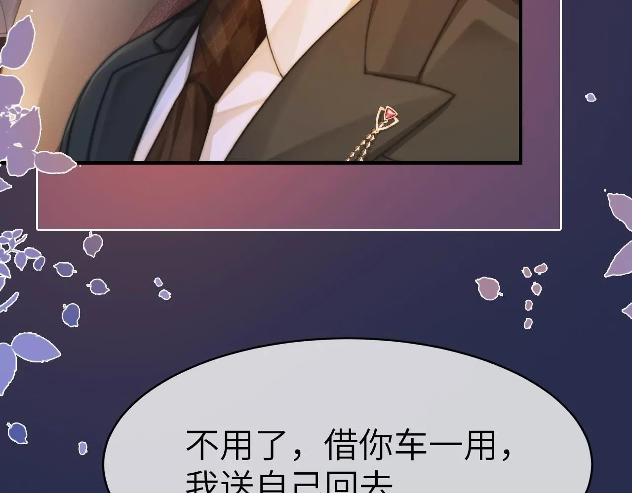 33 妻离子散？ 第24页