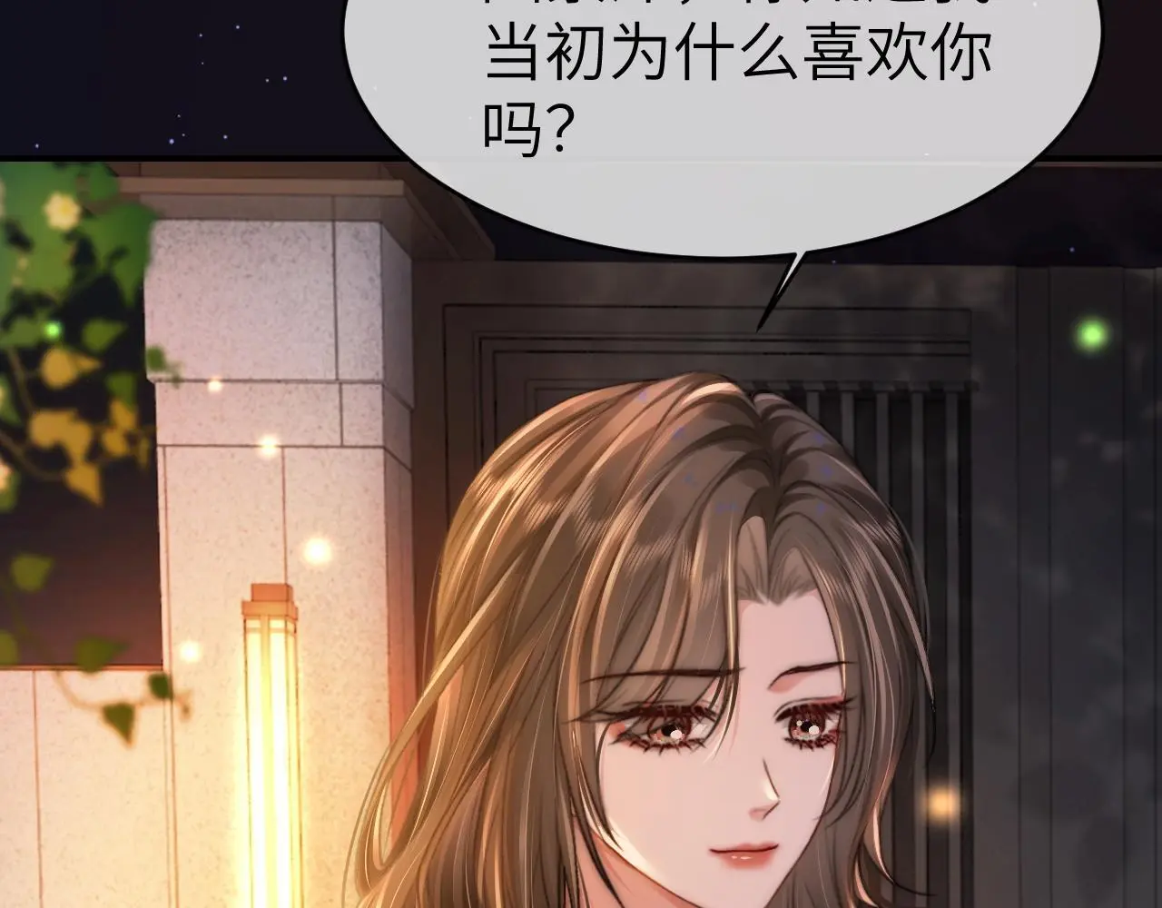 33 妻离子散？ 第34页