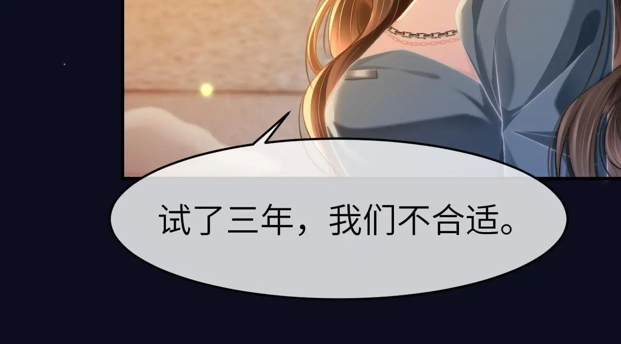 33 妻离子散？ 第49页