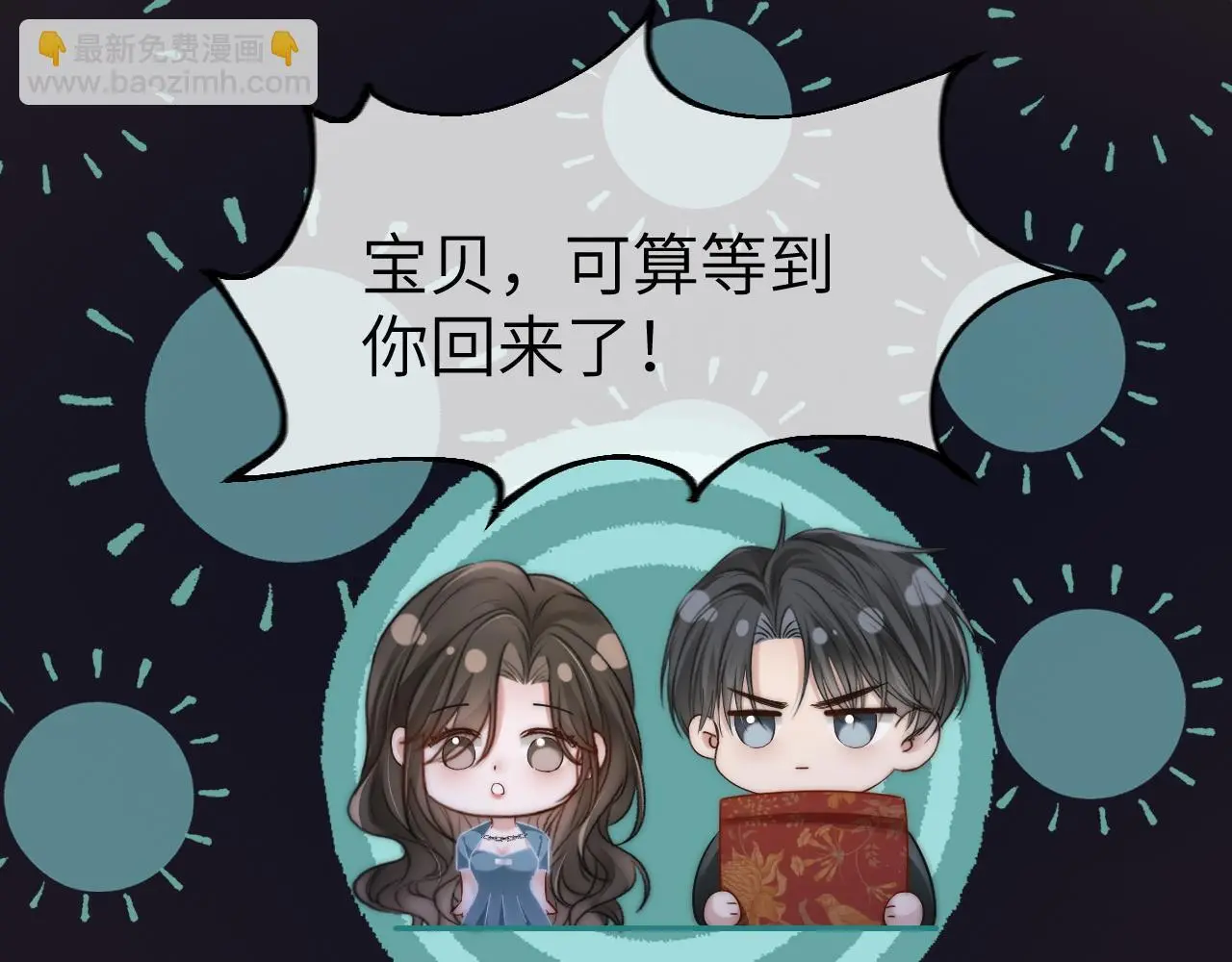 33 妻离子散？ 第54页