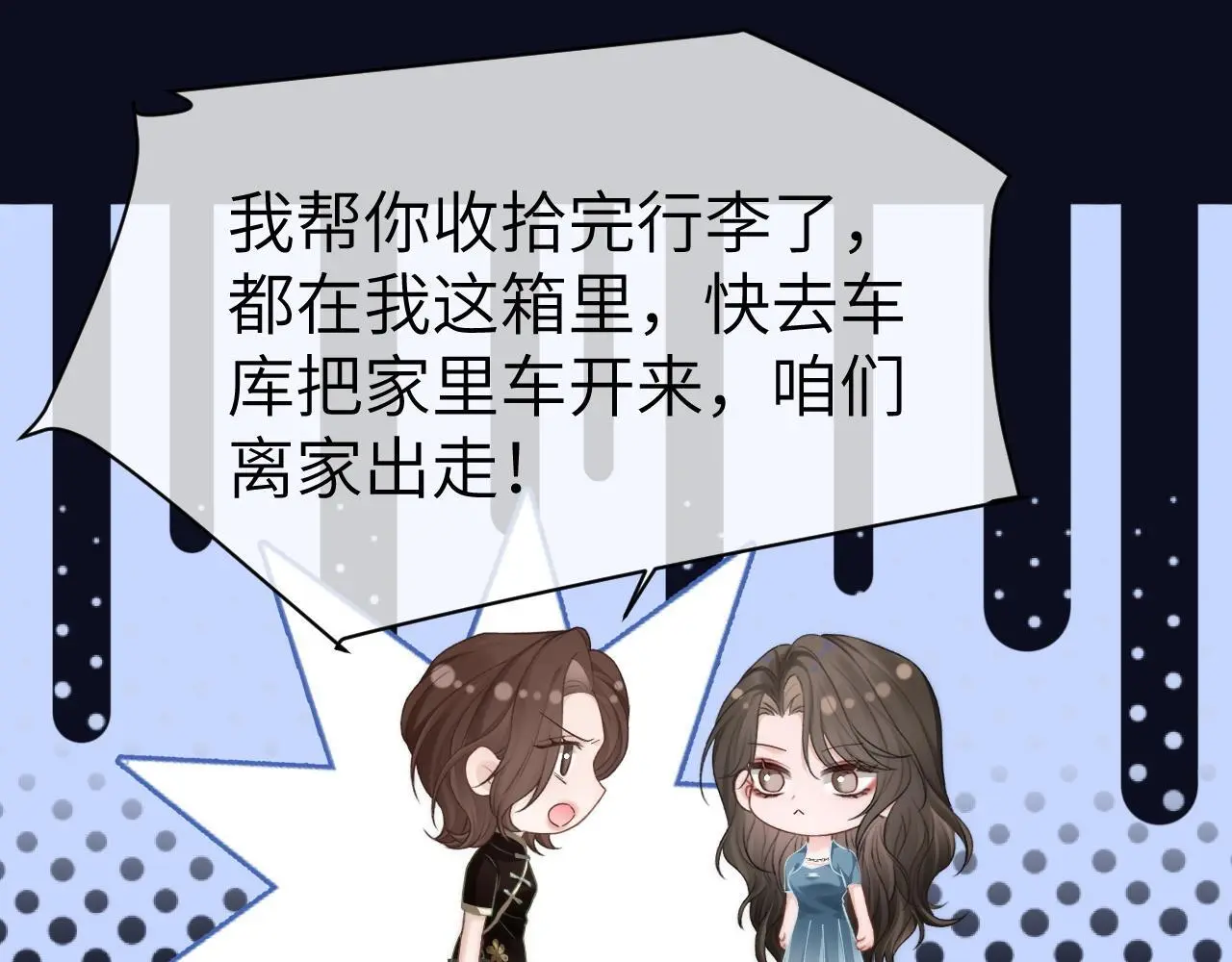33 妻离子散？ 第58页