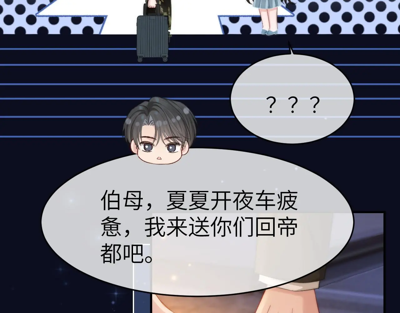 33 妻离子散？ 第59页