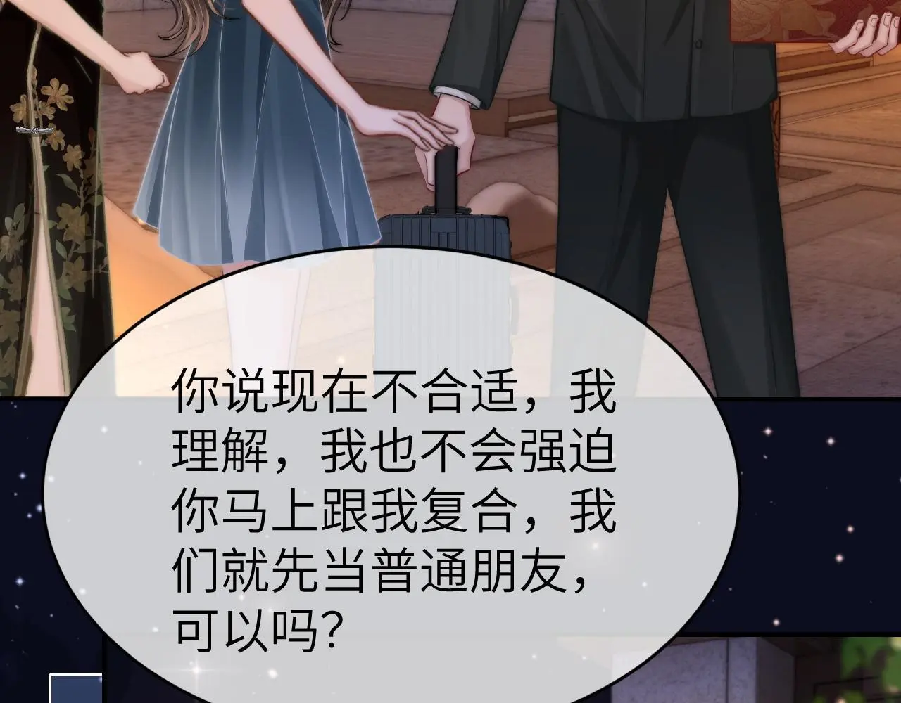 33 妻离子散？ 第62页