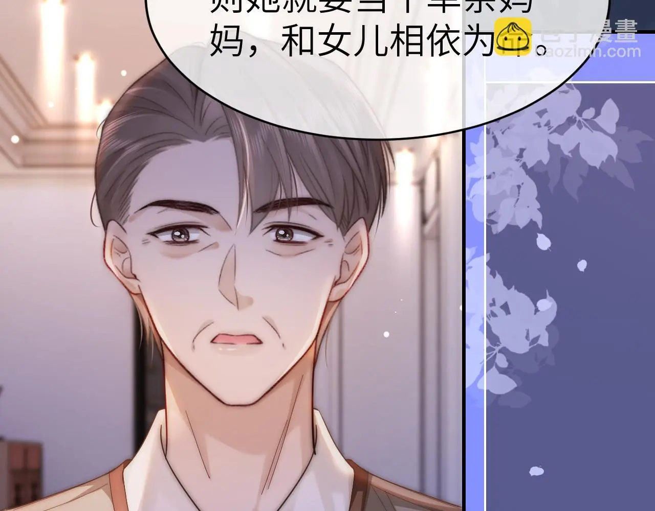 33 妻离子散？ 第78页