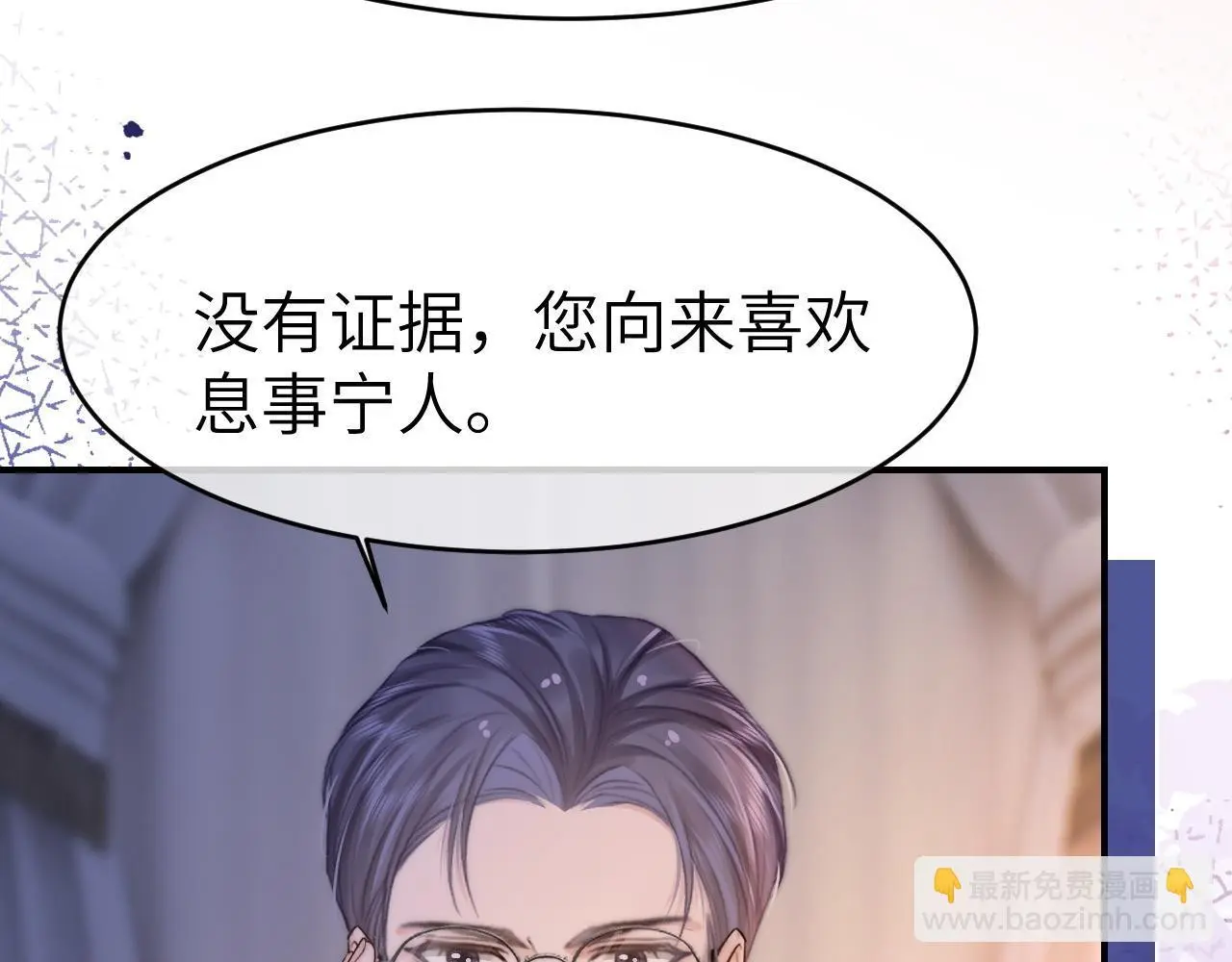 33 妻离子散？ 第85页
