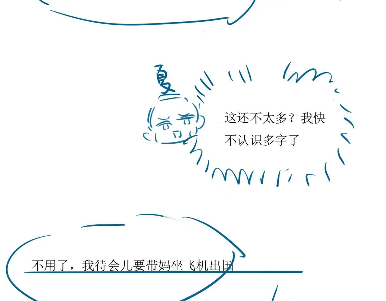 33 妻离子散？ 第101页