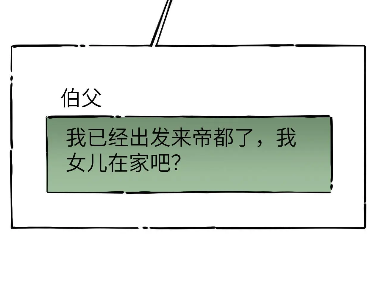 34 追妻之路 第54页