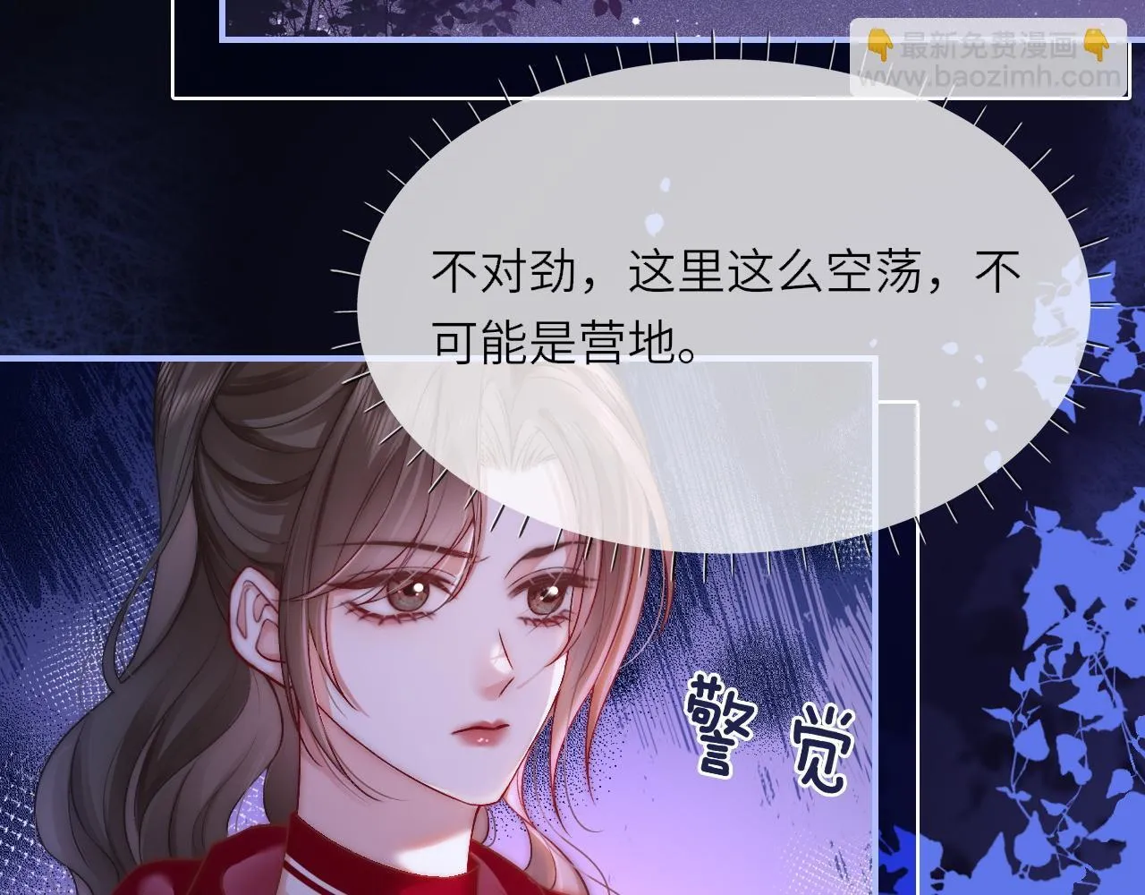 39 男主解救 第39页