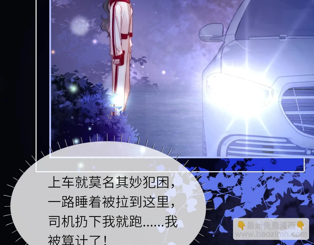 39 男主解救 第41页
