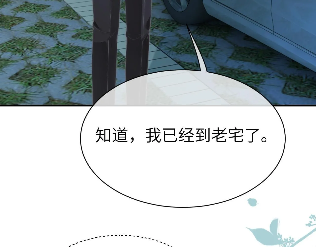 40 夏夏折腾陆家 第7页