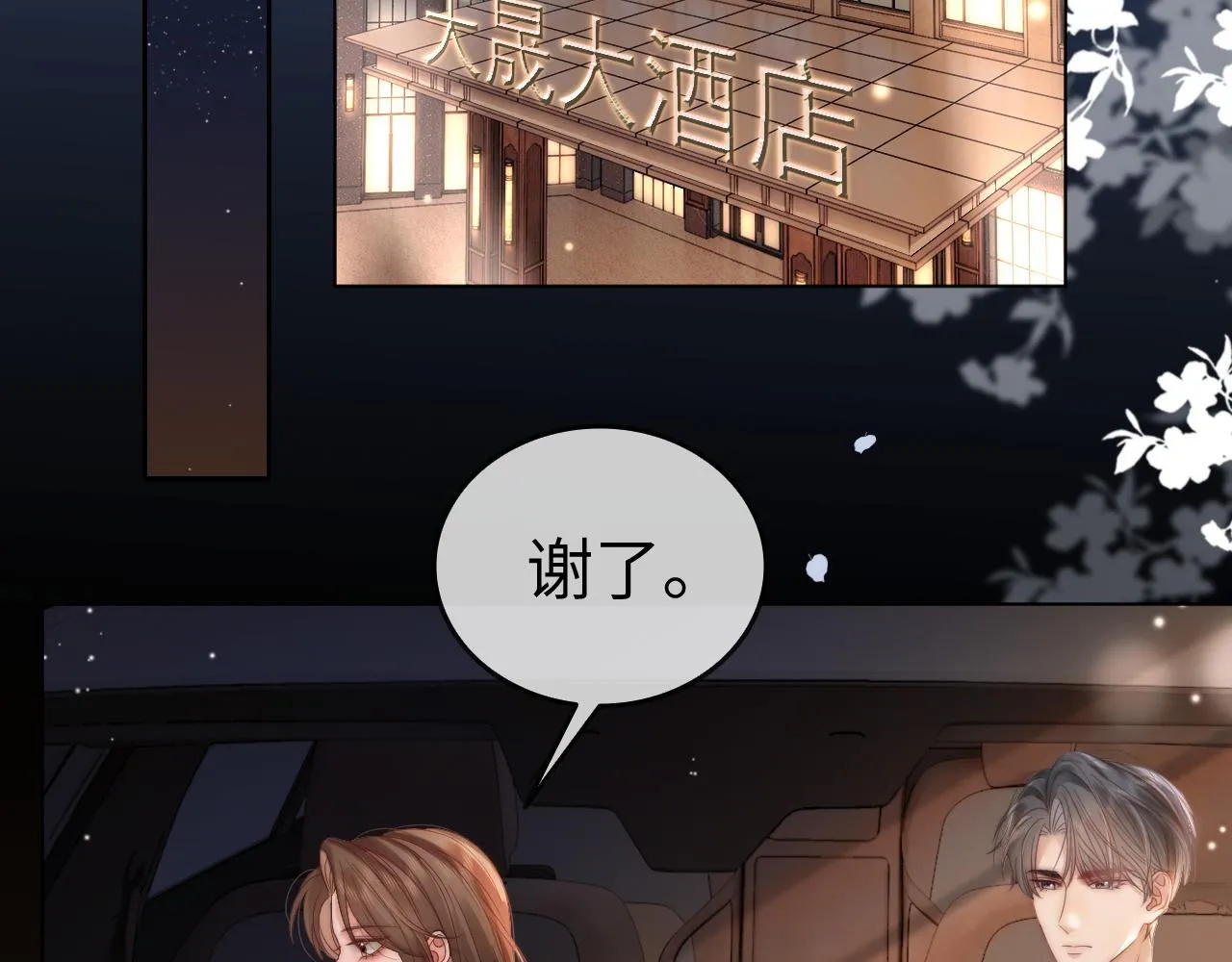 42 大逼斗伺候！ 第13页