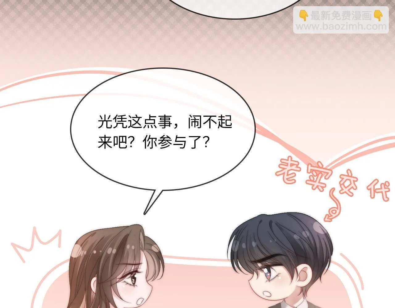 42 大逼斗伺候！ 第20页