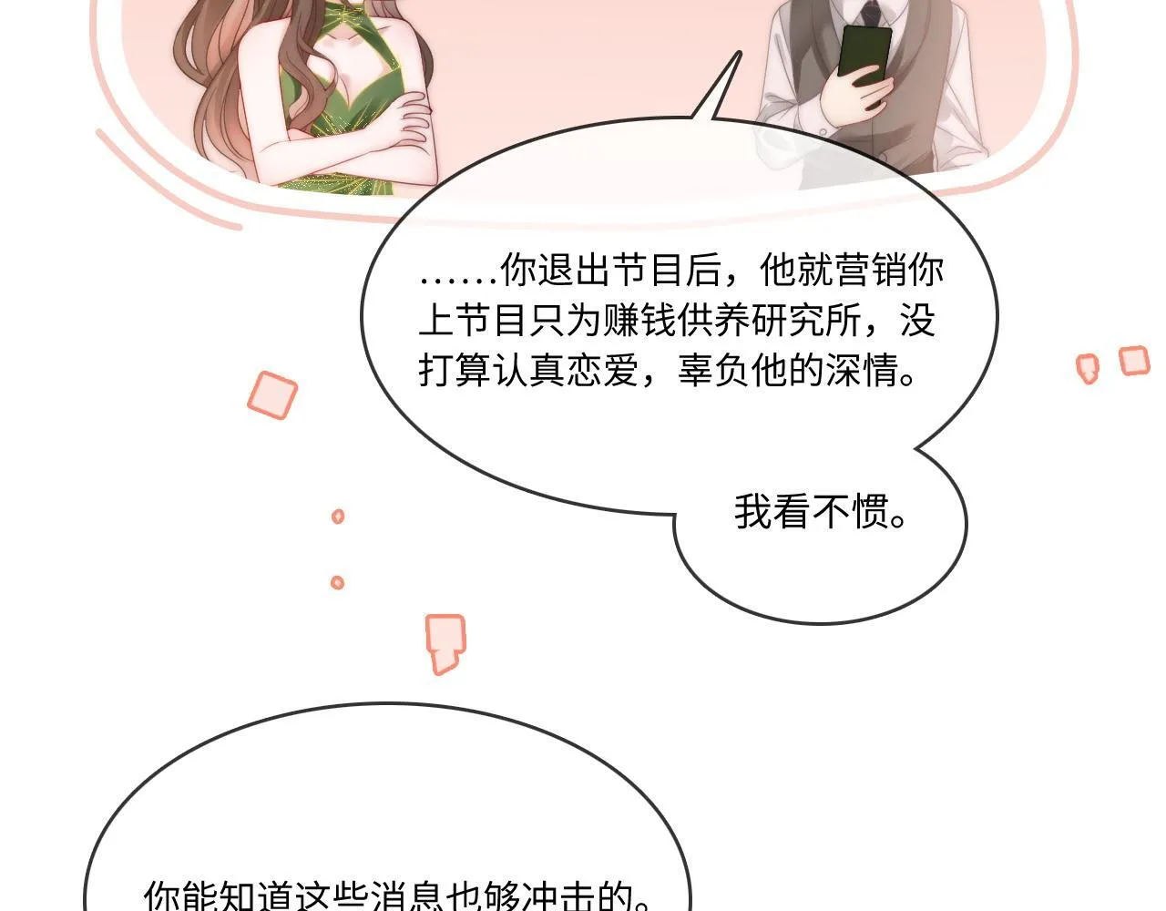 42 大逼斗伺候！ 第21页