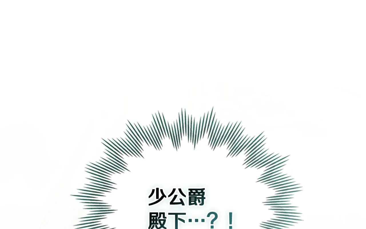 第40话 马车内的尴尬 第1页