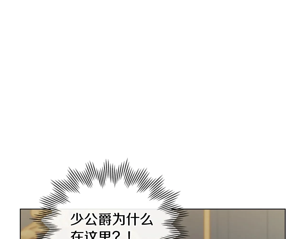 第40话 马车内的尴尬 第5页
