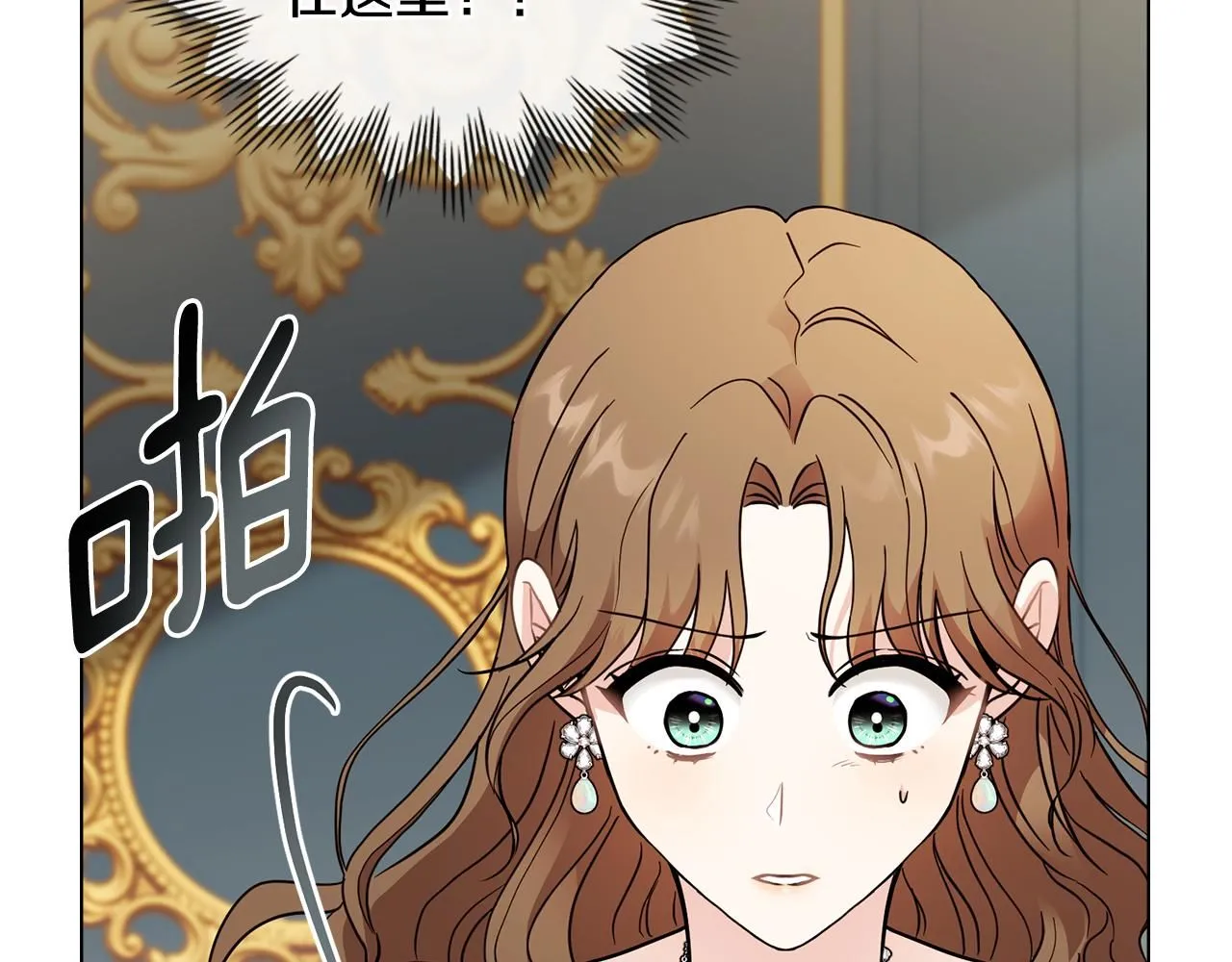第40话 马车内的尴尬 第6页