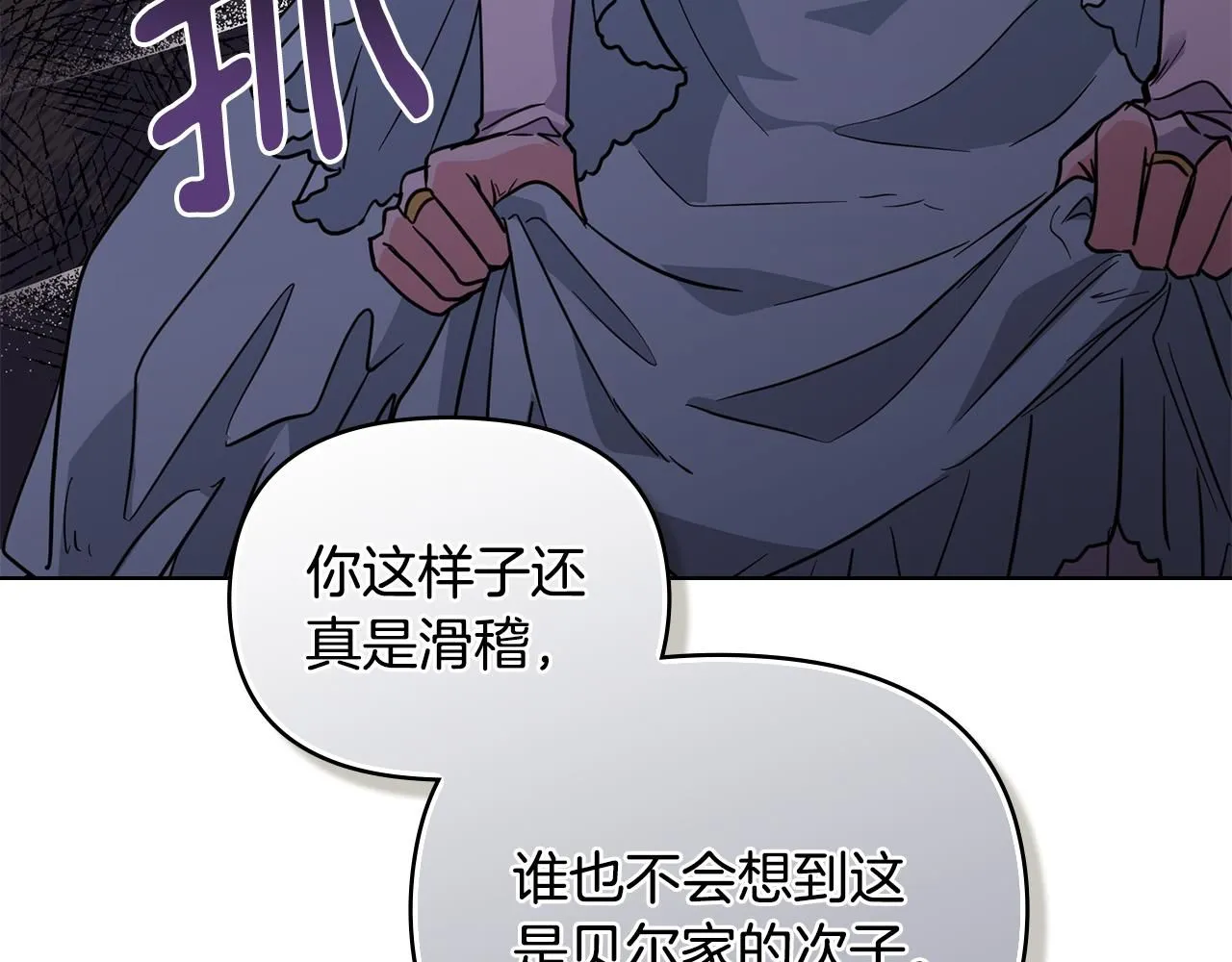 第40话 马车内的尴尬 第12页