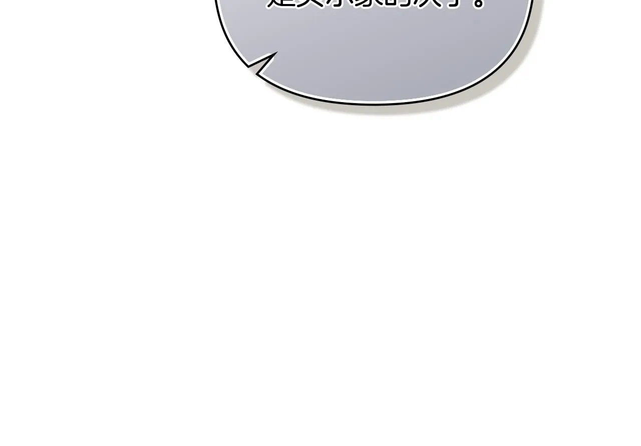 第40话 马车内的尴尬 第13页