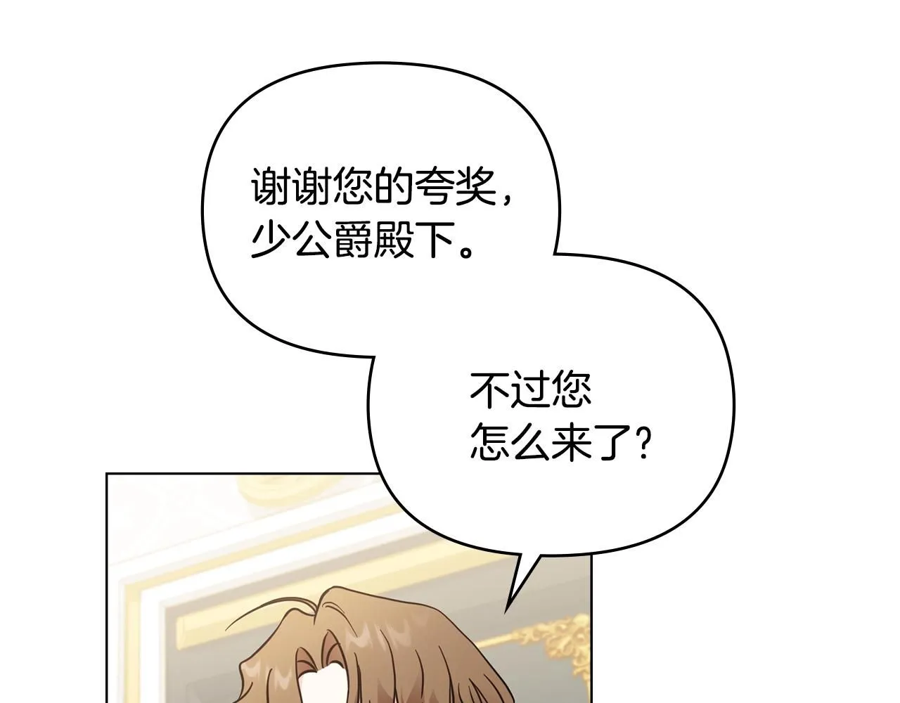第40话 马车内的尴尬 第14页