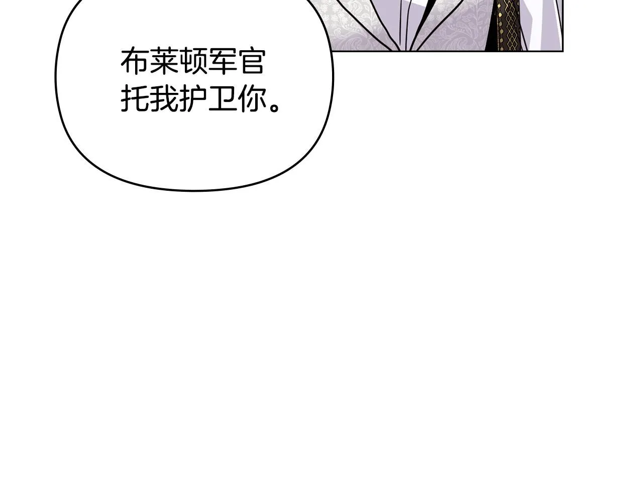 第40话 马车内的尴尬 第17页