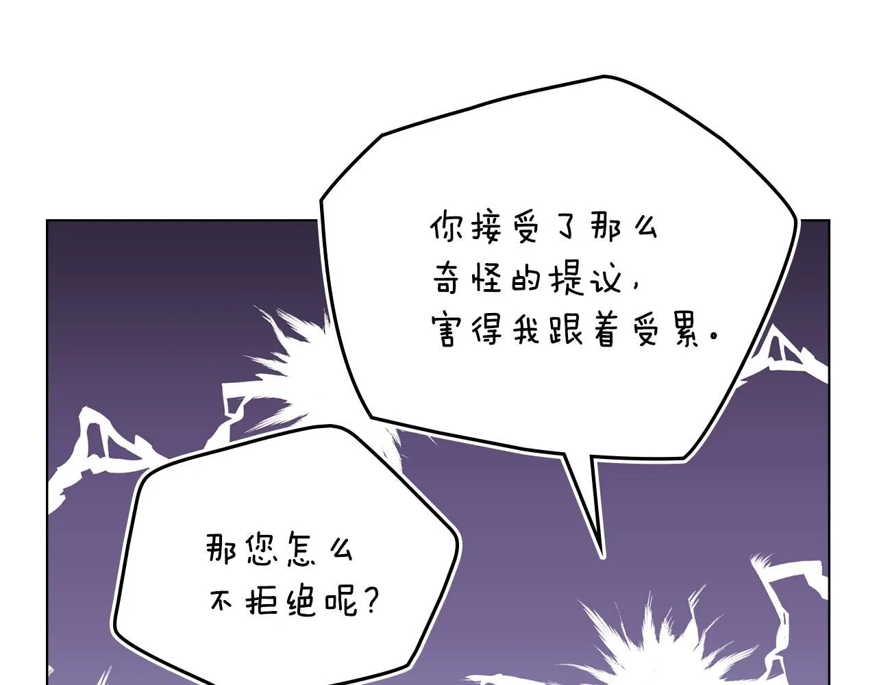第40话 马车内的尴尬 第18页
