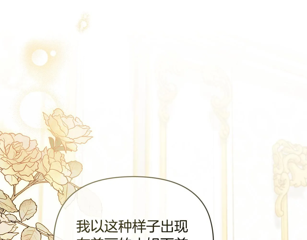 第40话 马车内的尴尬 第20页
