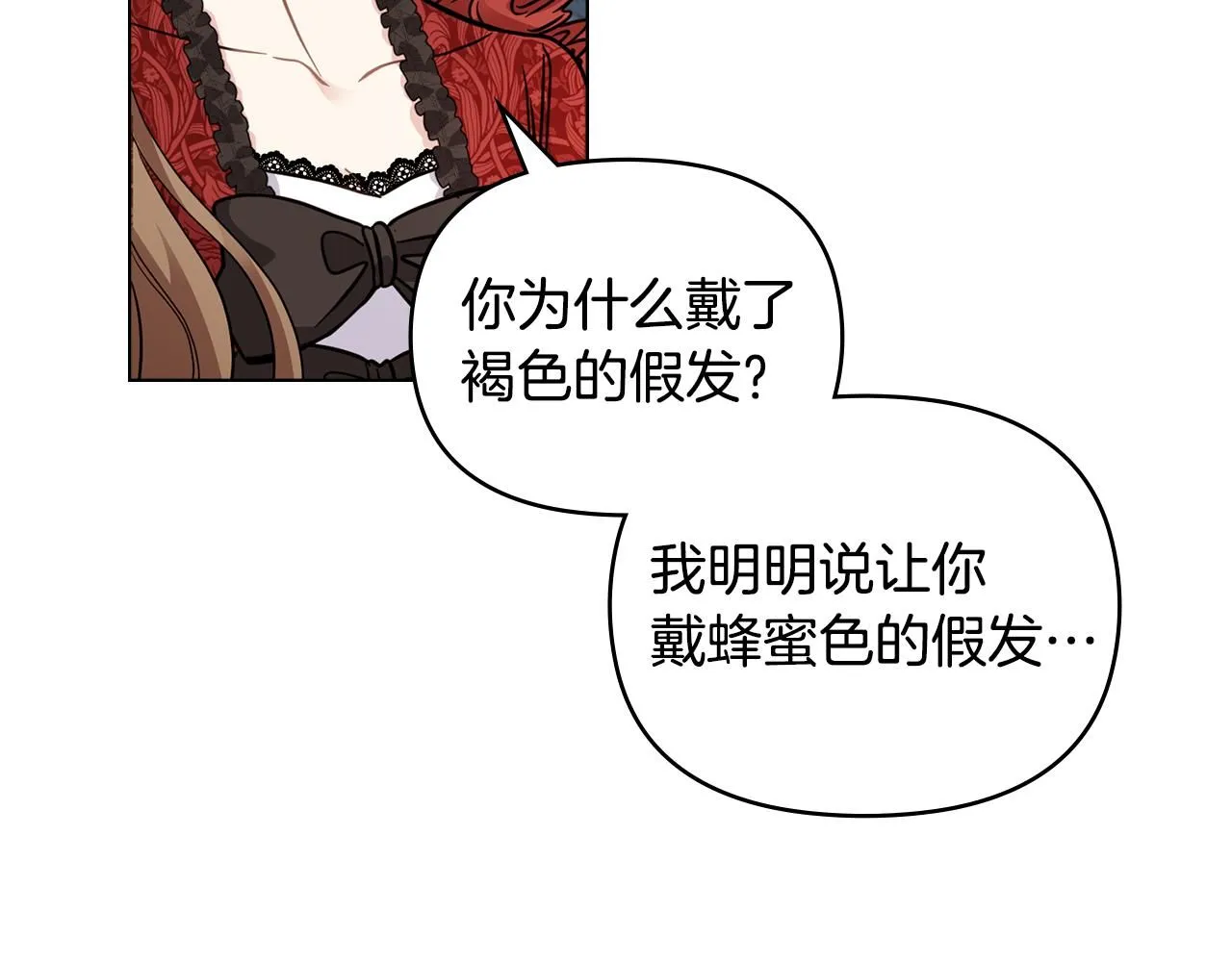 第40话 马车内的尴尬 第25页