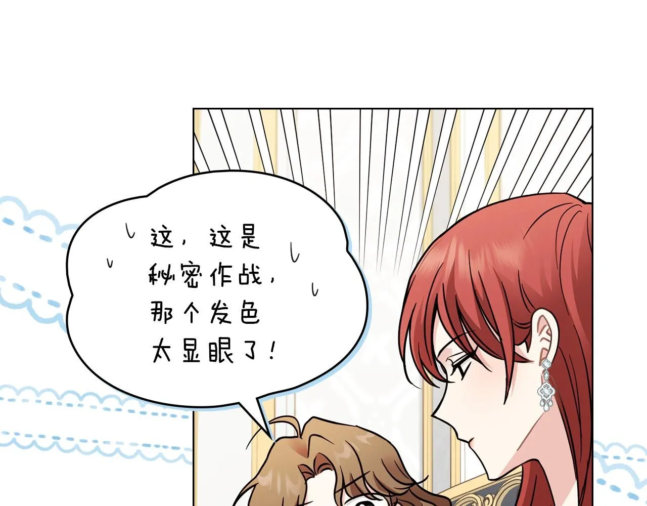 第40话 马车内的尴尬 第26页