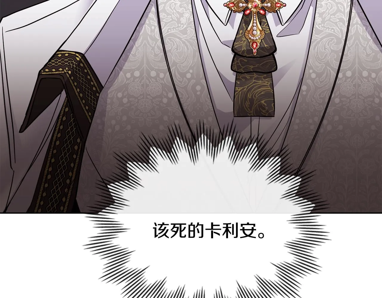 第40话 马车内的尴尬 第32页