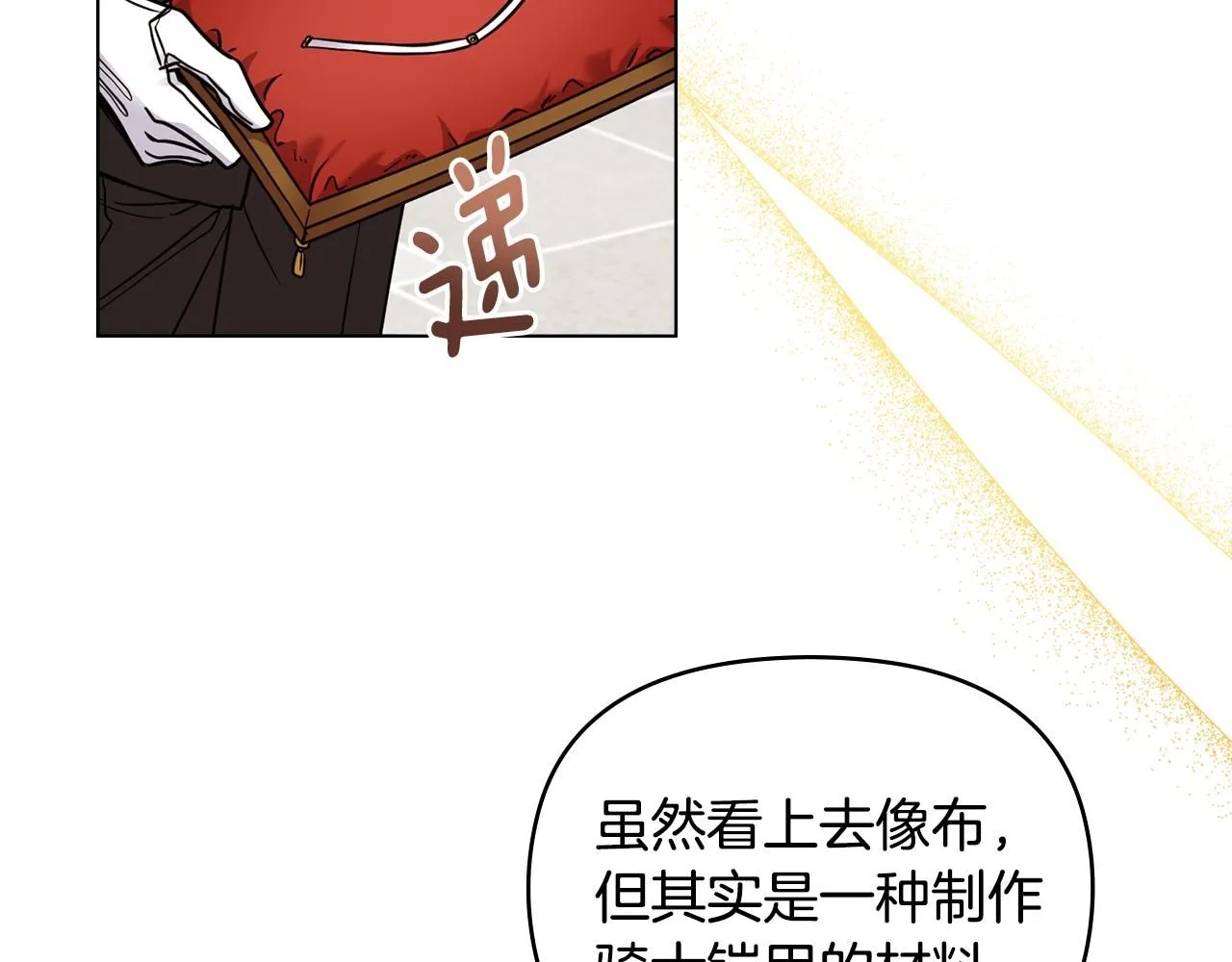 第40话 马车内的尴尬 第35页