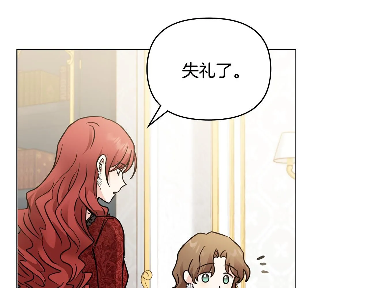 第40话 马车内的尴尬 第41页