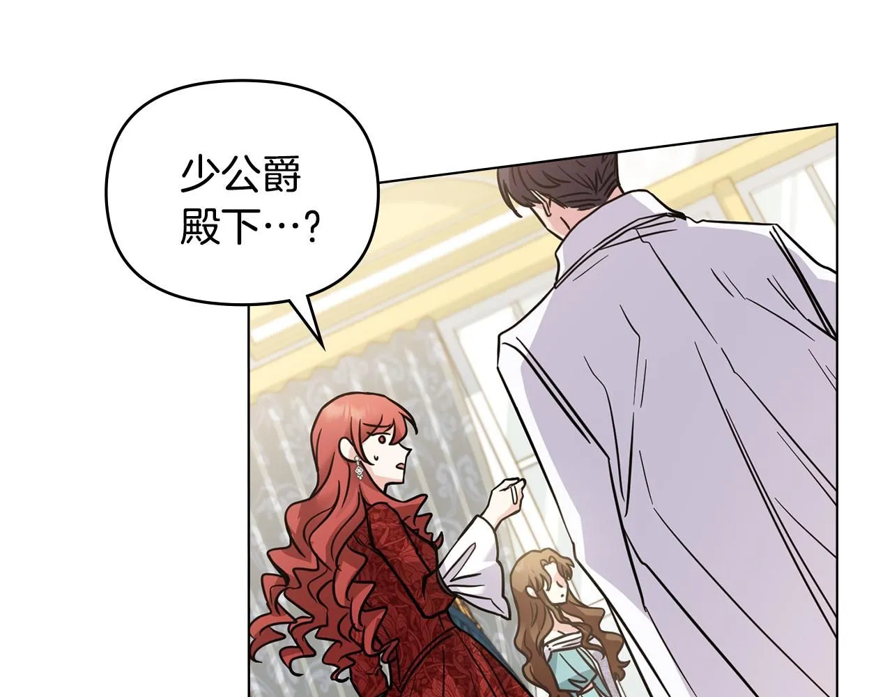 第40话 马车内的尴尬 第45页