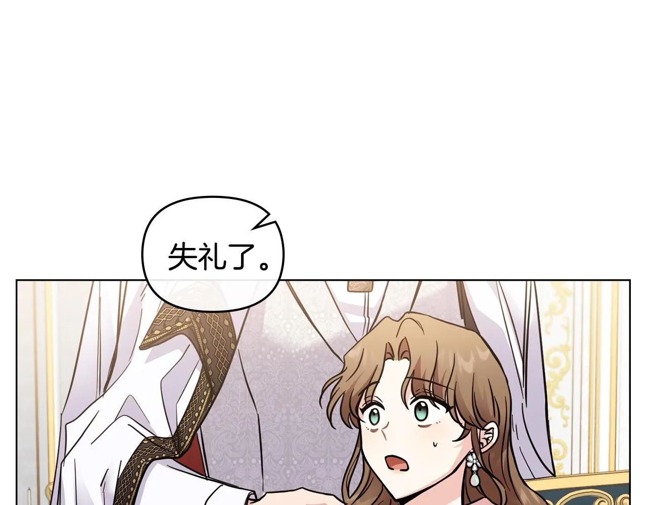 第40话 马车内的尴尬 第47页