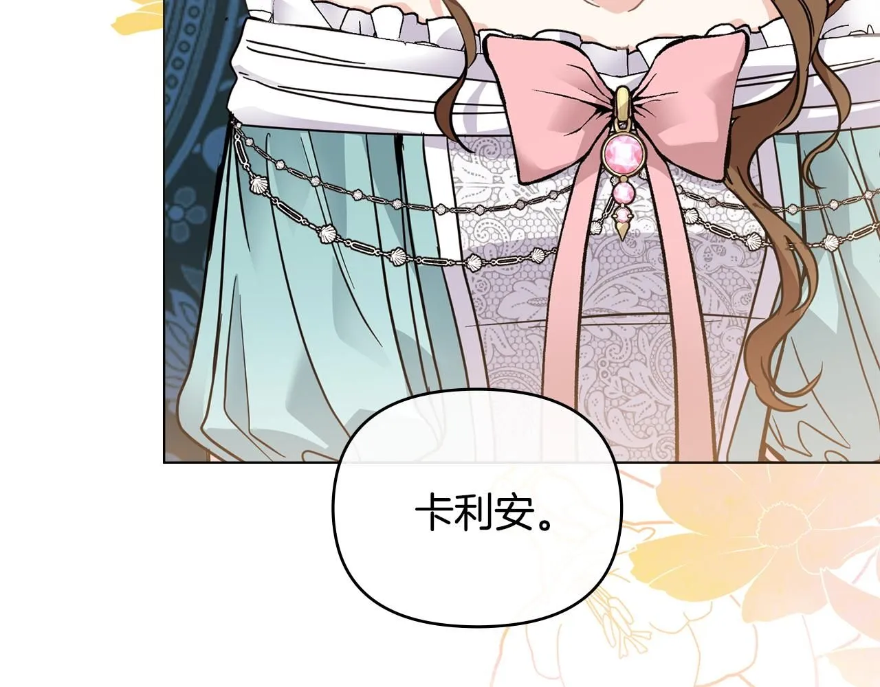 第40话 马车内的尴尬 第51页