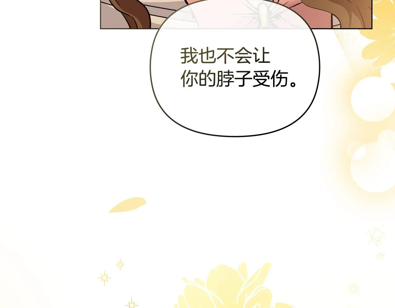 第40话 马车内的尴尬 第57页