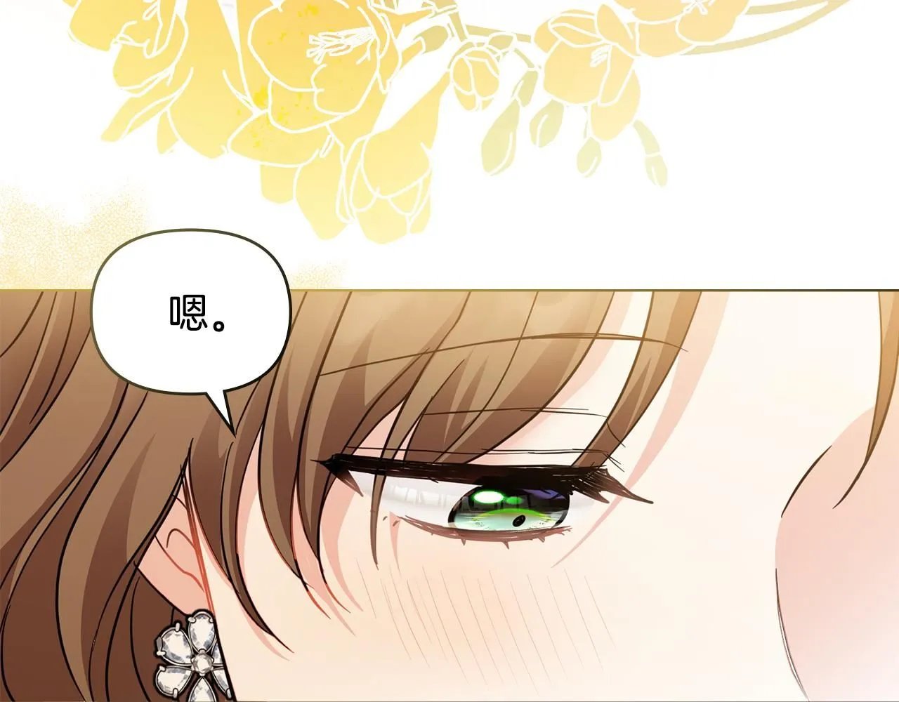 第40话 马车内的尴尬 第61页