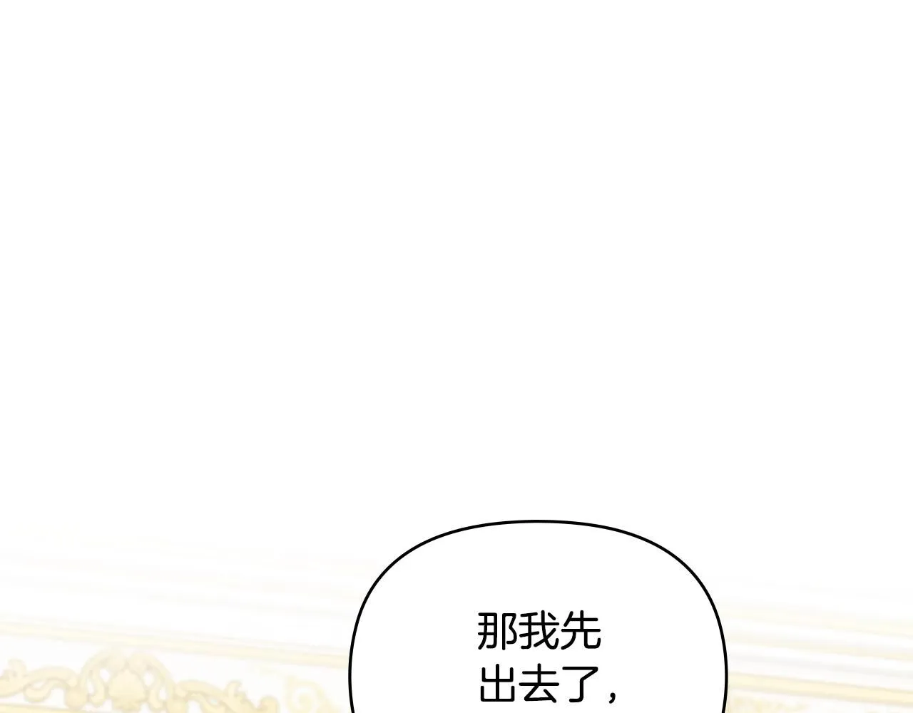 第40话 马车内的尴尬 第65页