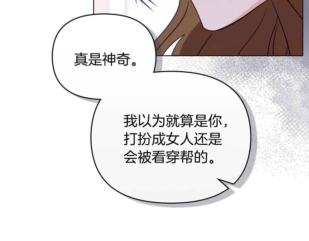 第40话 马车内的尴尬 第71页