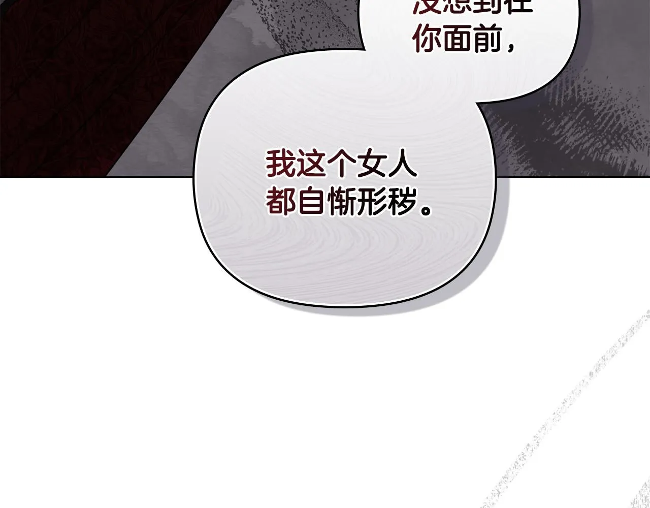 第40话 马车内的尴尬 第76页