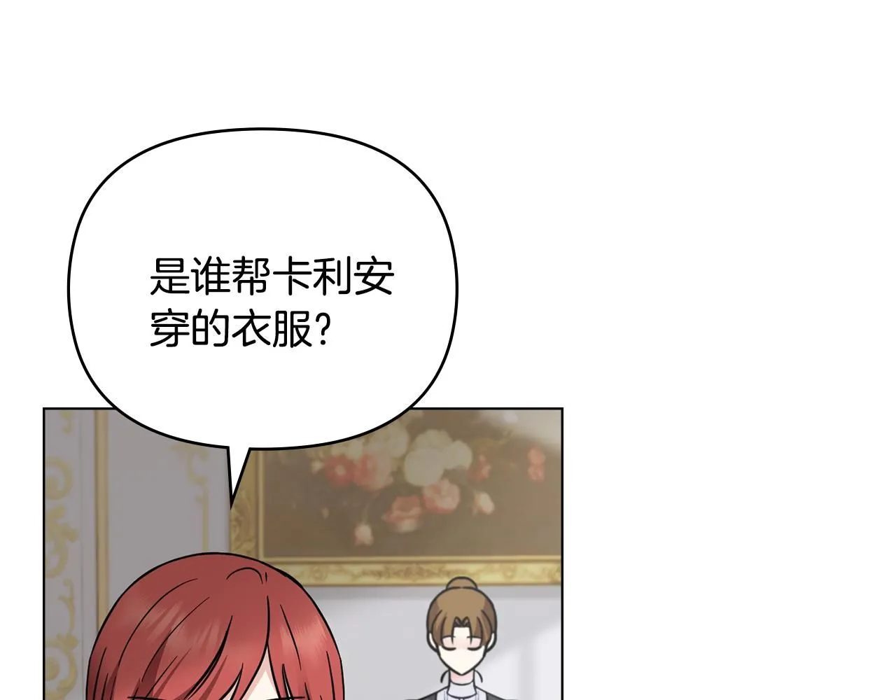 第40话 马车内的尴尬 第88页