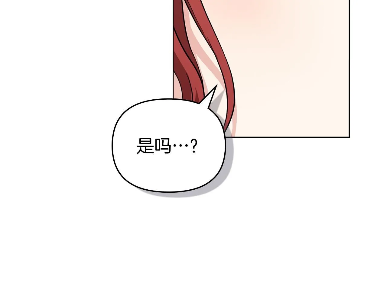 第40话 马车内的尴尬 第91页
