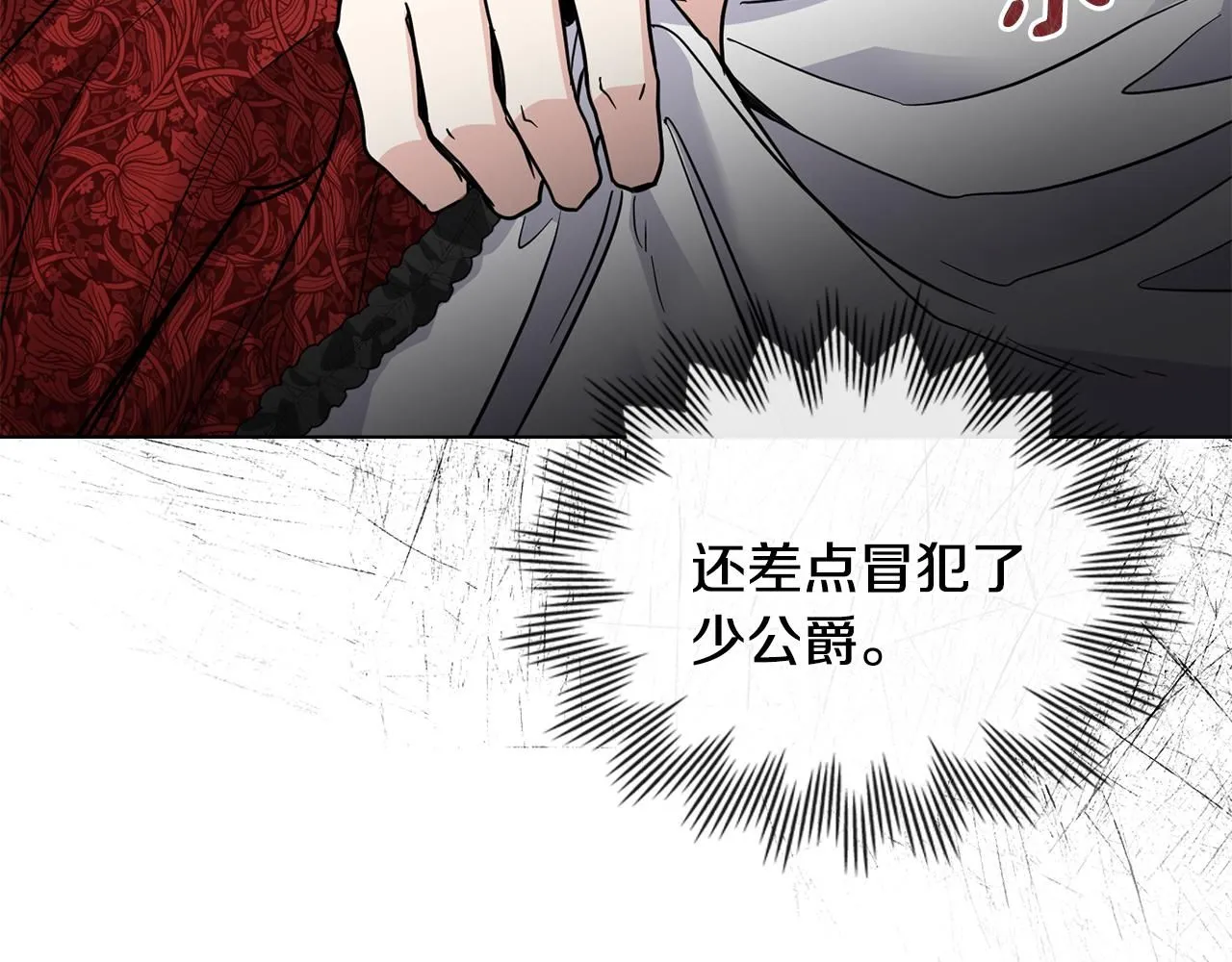 第40话 马车内的尴尬 第93页