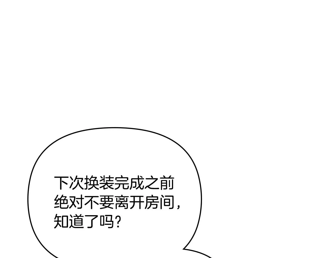 第40话 马车内的尴尬 第95页