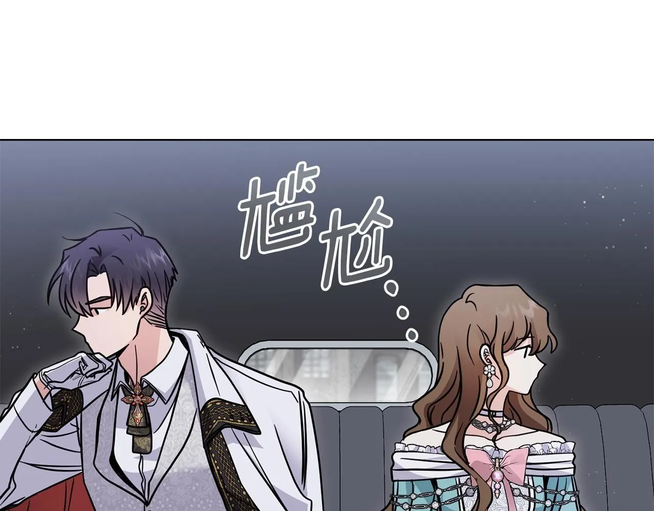 第40话 马车内的尴尬 第111页
