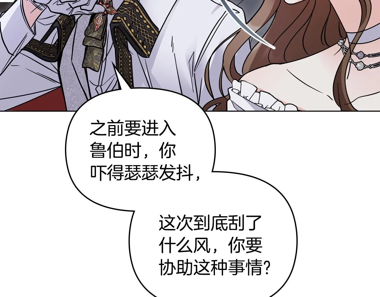 第40话 马车内的尴尬 第116页